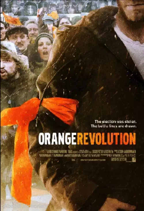 انقلاب نارنجی